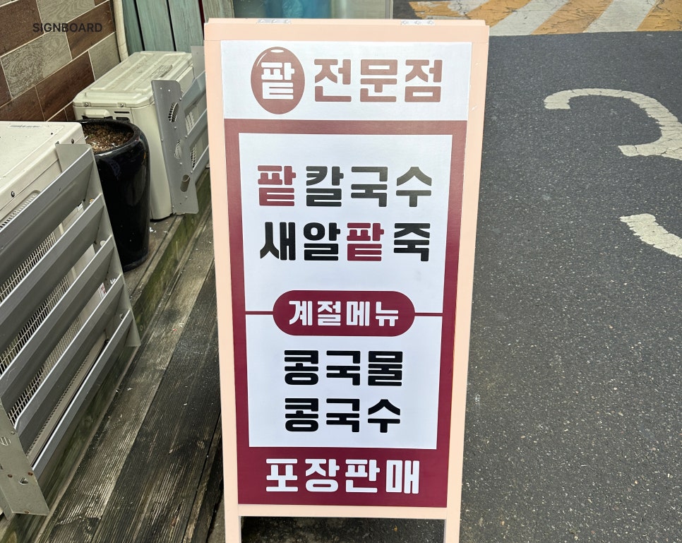 영암팥칼국수 이미지