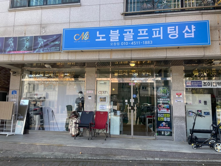 청주골프채피팅 이미지