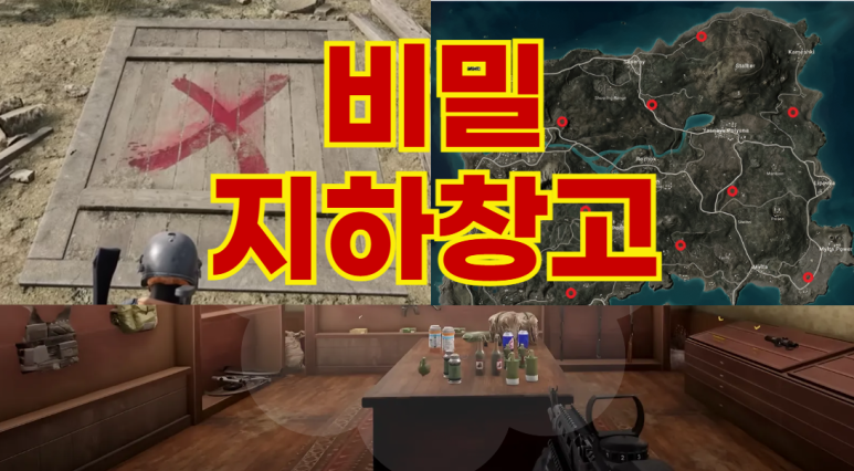 배그 에란겔 비밀지하창고 위치(맵), 배틀그라운드 비밀의방 존버전술 : 네이버 블로그