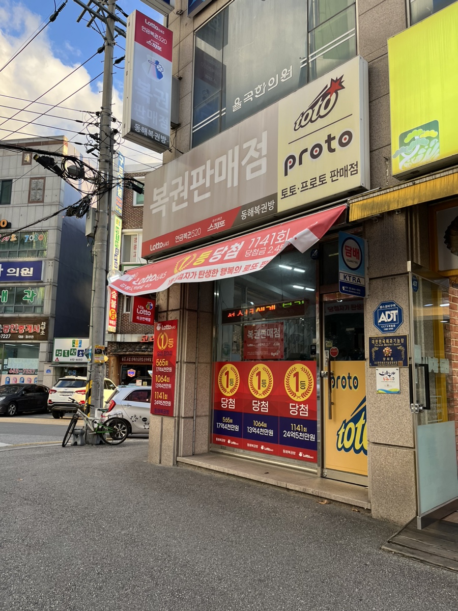 강원복권방 이미지