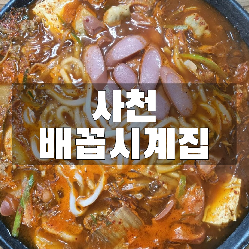 배꼽시계집 이미지