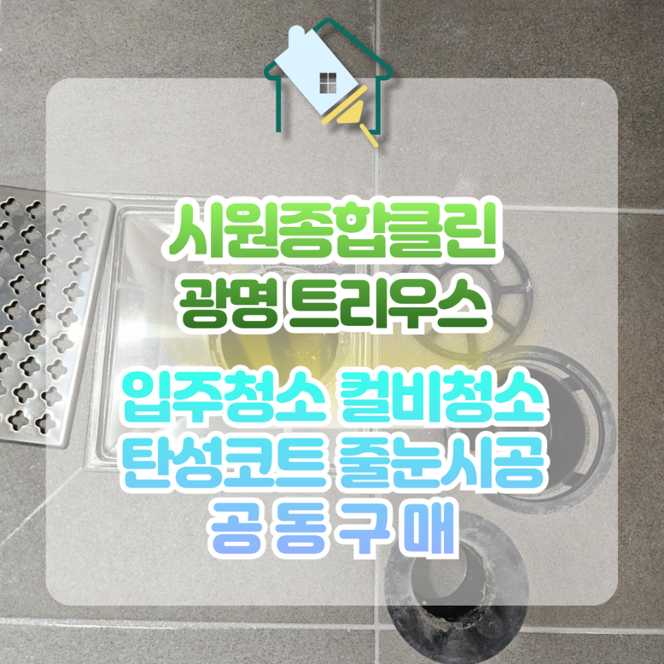 시원종합클린 이미지