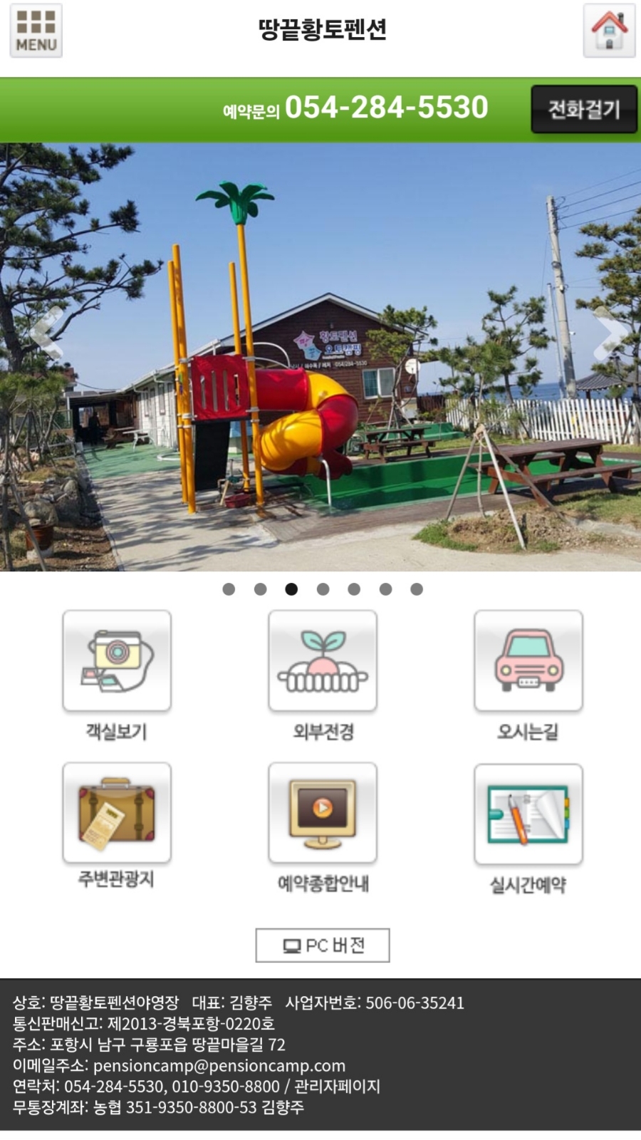 땅끝황토팬션야영장 이미지