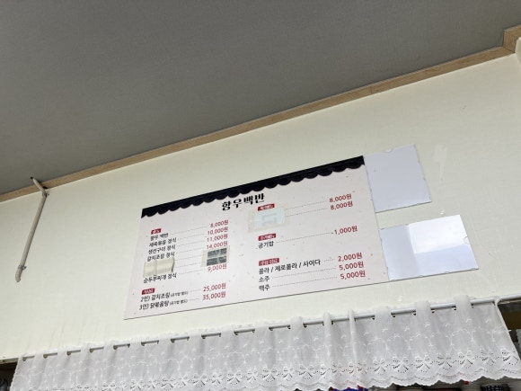 향우백반 이미지