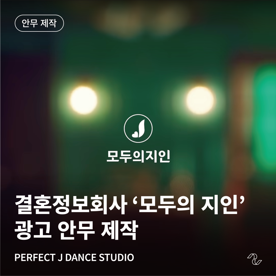 결혼정보퍼펙트 이미지