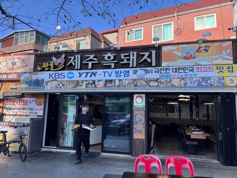 노원골제주흑돼지 이미지