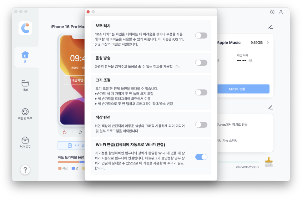 아이폰, 아이패드 백업, 복구 및 아이클라우드 저정공간관리 방법Tenorshare(테너쉐어) iCareFone 이미지 11