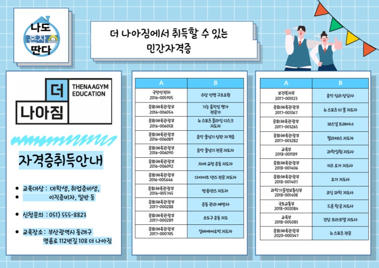 주식회사 더나아짐 이미지