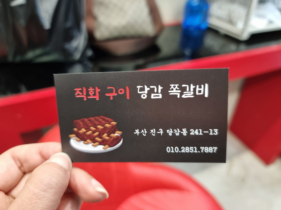 당감쪽갈비 이미지