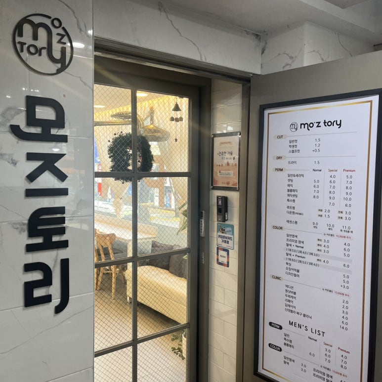 모즈토리 전주객사점 이미지