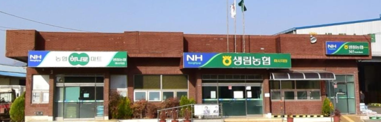 생림농협하나로마트 이미지
