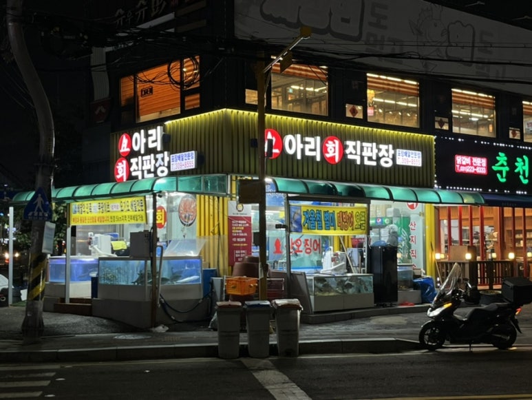 아리회직판장 이미지
