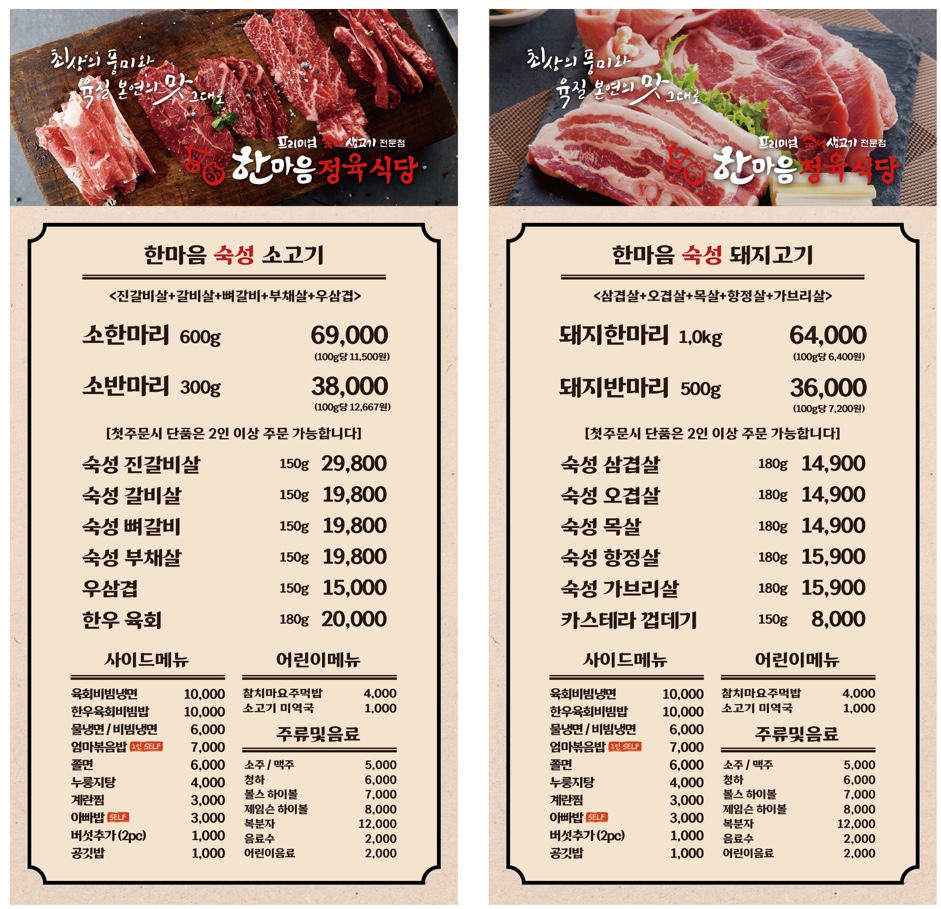 한마음정육식당시흥 이미지