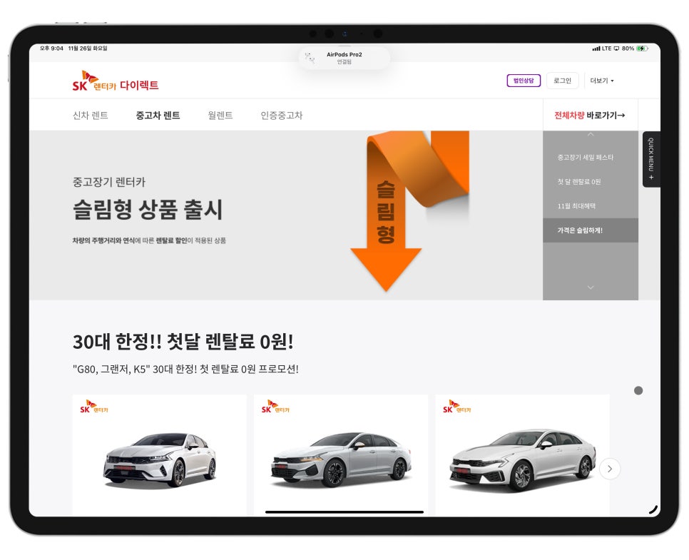 중고차 장기렌트카 'SK렌터카 다이렉 중고차 장기렌트 믿고 선택해보세요!' 이미지 4