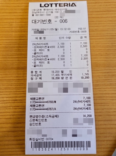 롯데리아 여수신기점 이미지