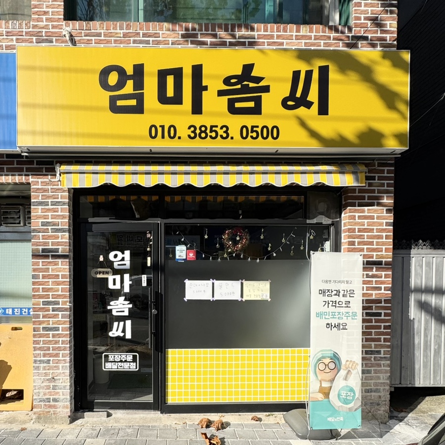 전주엄마분식 이미지