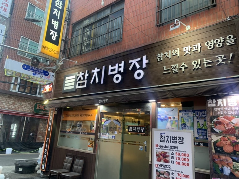 참치병장 이미지