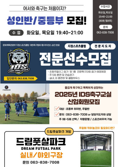 협동조합익산드림스포츠 이미지