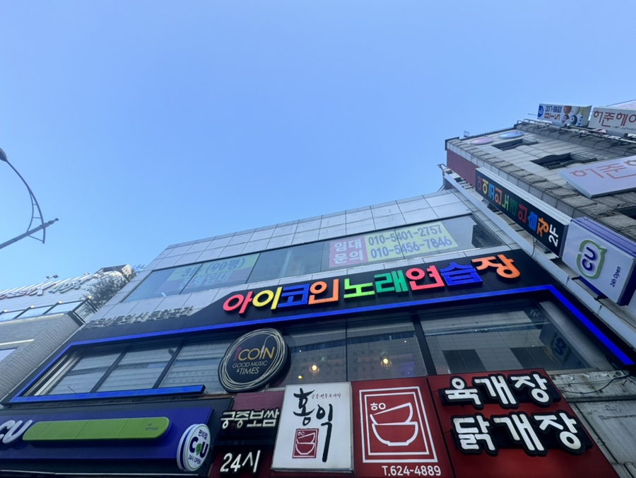 영노래연습장 이미지