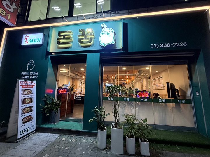 돈생각나는집 이미지