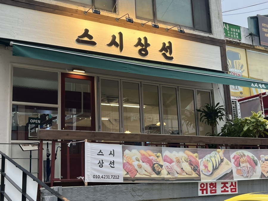 스시상선 이미지