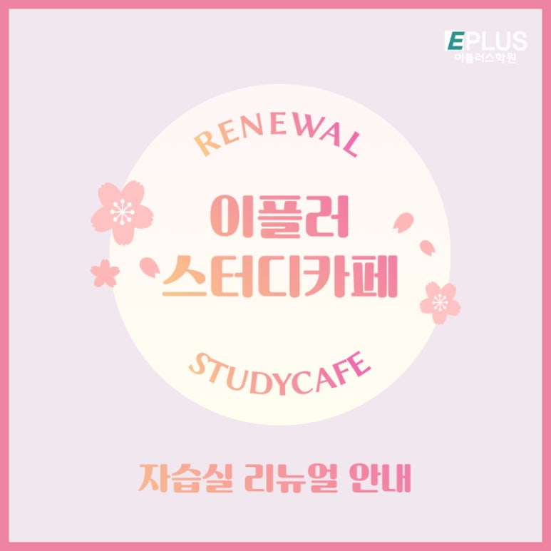 이플러스스터디카페 이미지