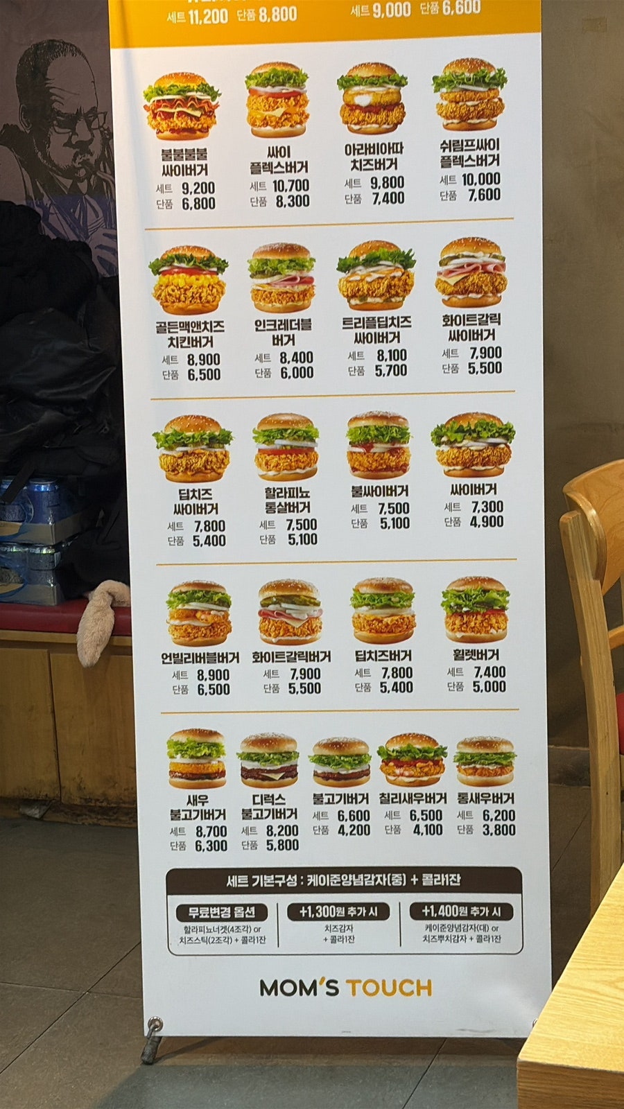 맘스터치치킨 이미지