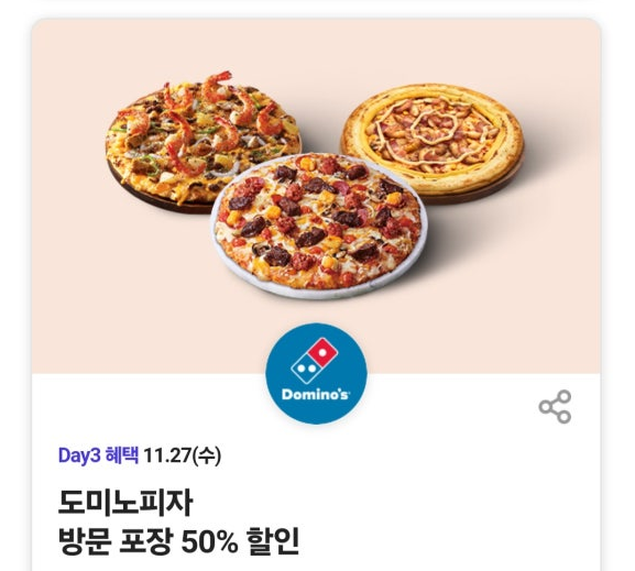 도미노피자 전주혁신점 이미지