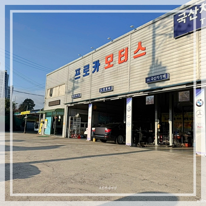 프로손세차 이미지