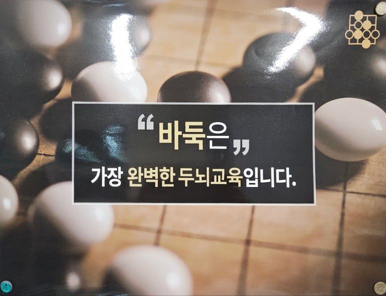 김덕집메타바둑학원 이미지