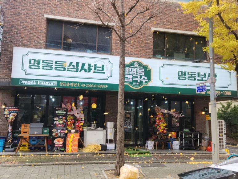 변동춘명동칼국수 이미지