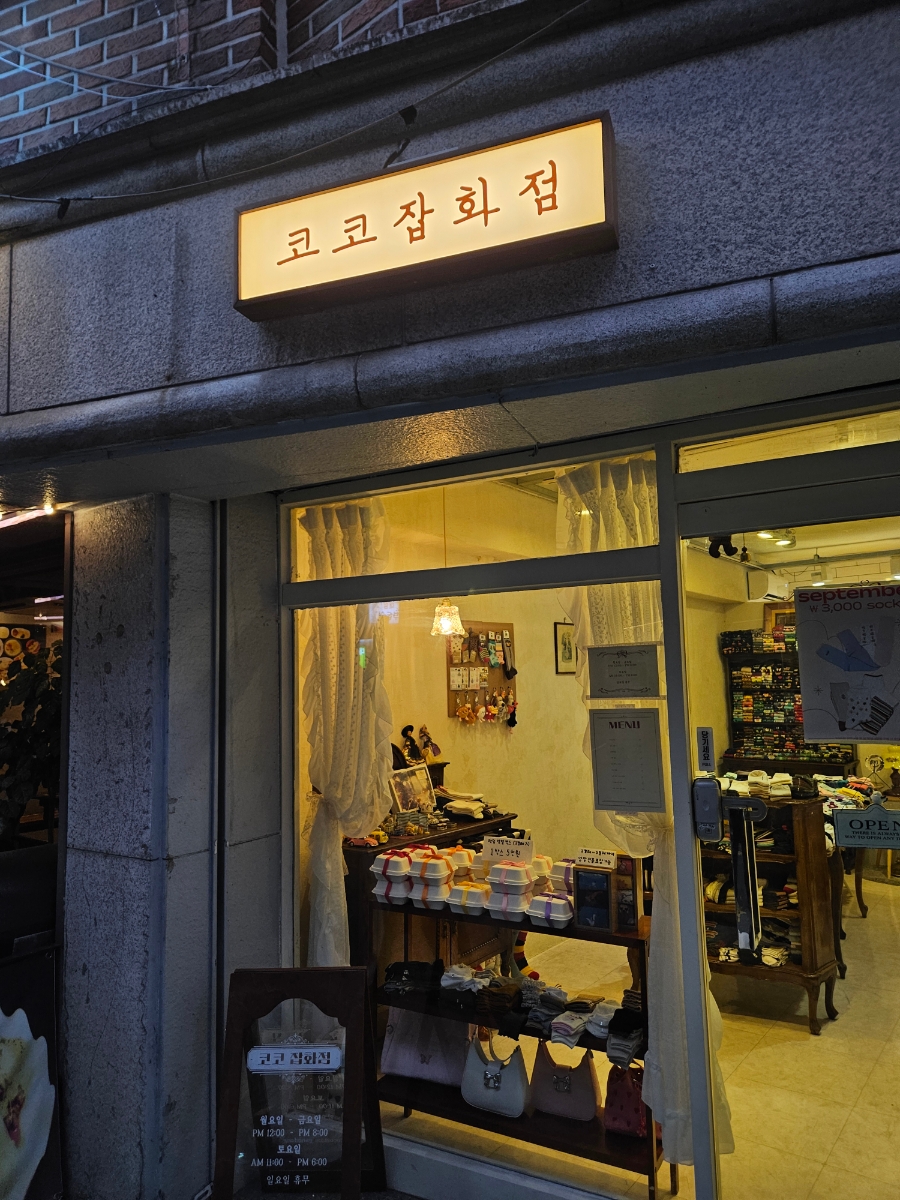코코잡화점 이미지