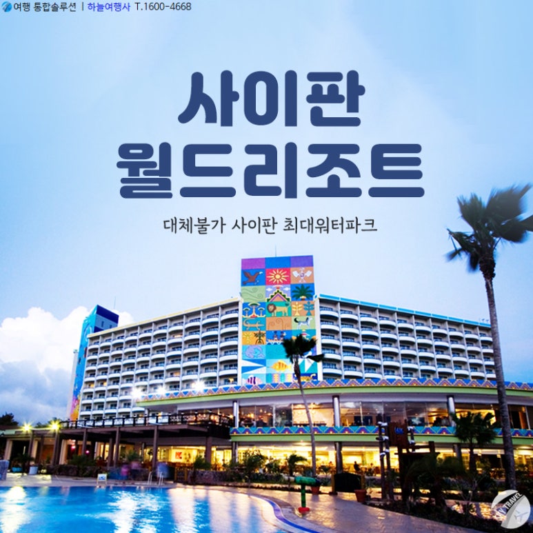 태평양해외여행사 이미지