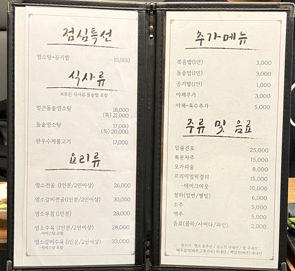 황금목장염소요리 이미지