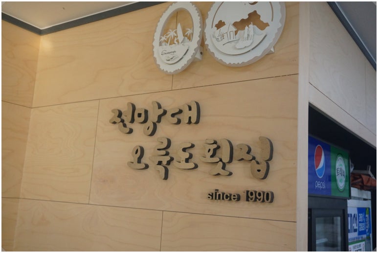 오륙도횟집 이미지