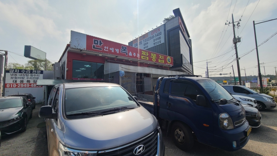 만복짬뽕집 이미지