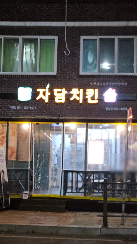 자담치킨 함양점 이미지