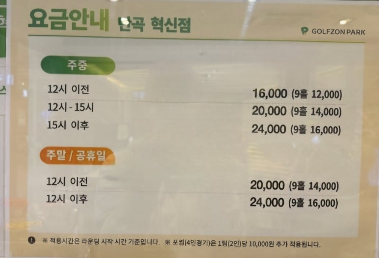 혁신스크린골프존파크 이미지