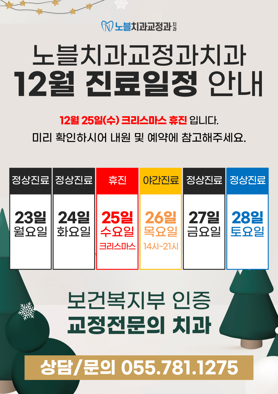노블치과교정과치과의원 이미지