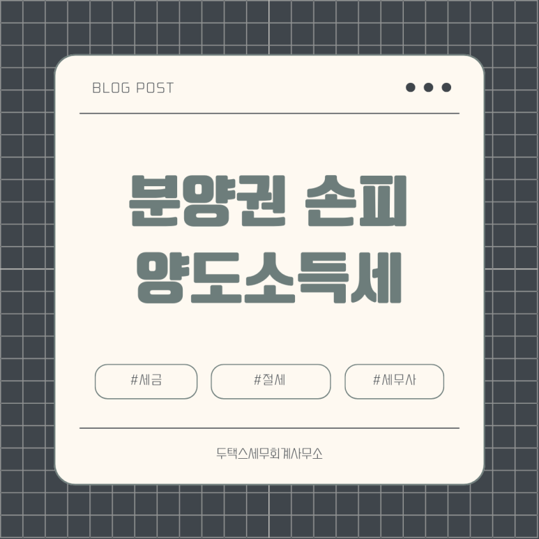 두택스세무회계사무소 이미지