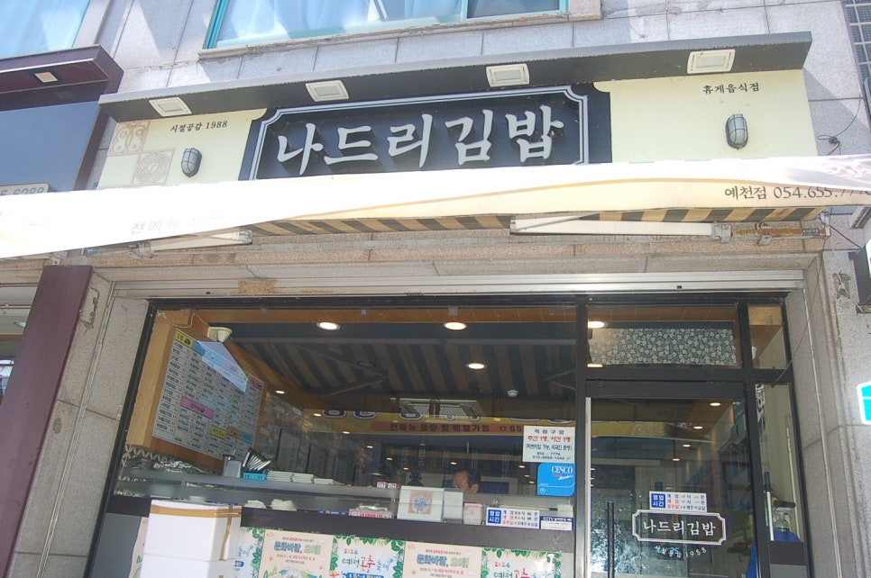 나드리김밥 이미지