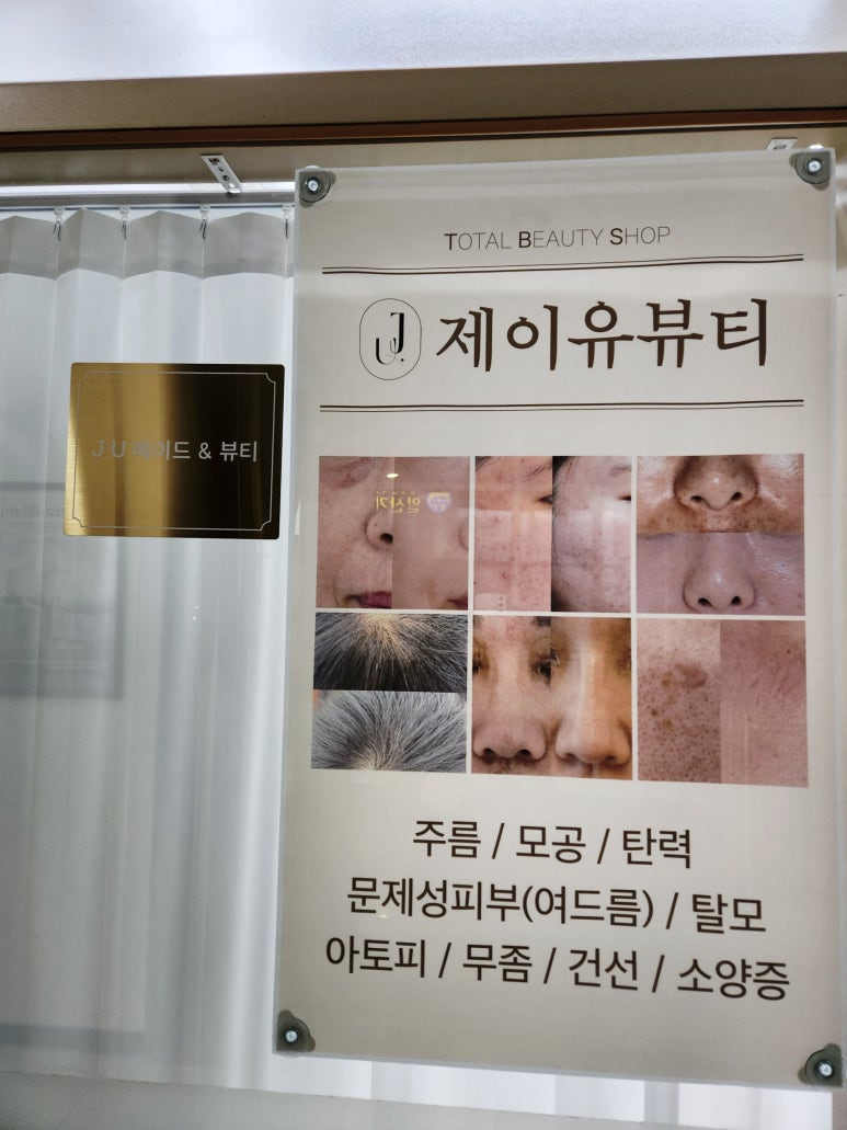 제이유뷰티 이미지