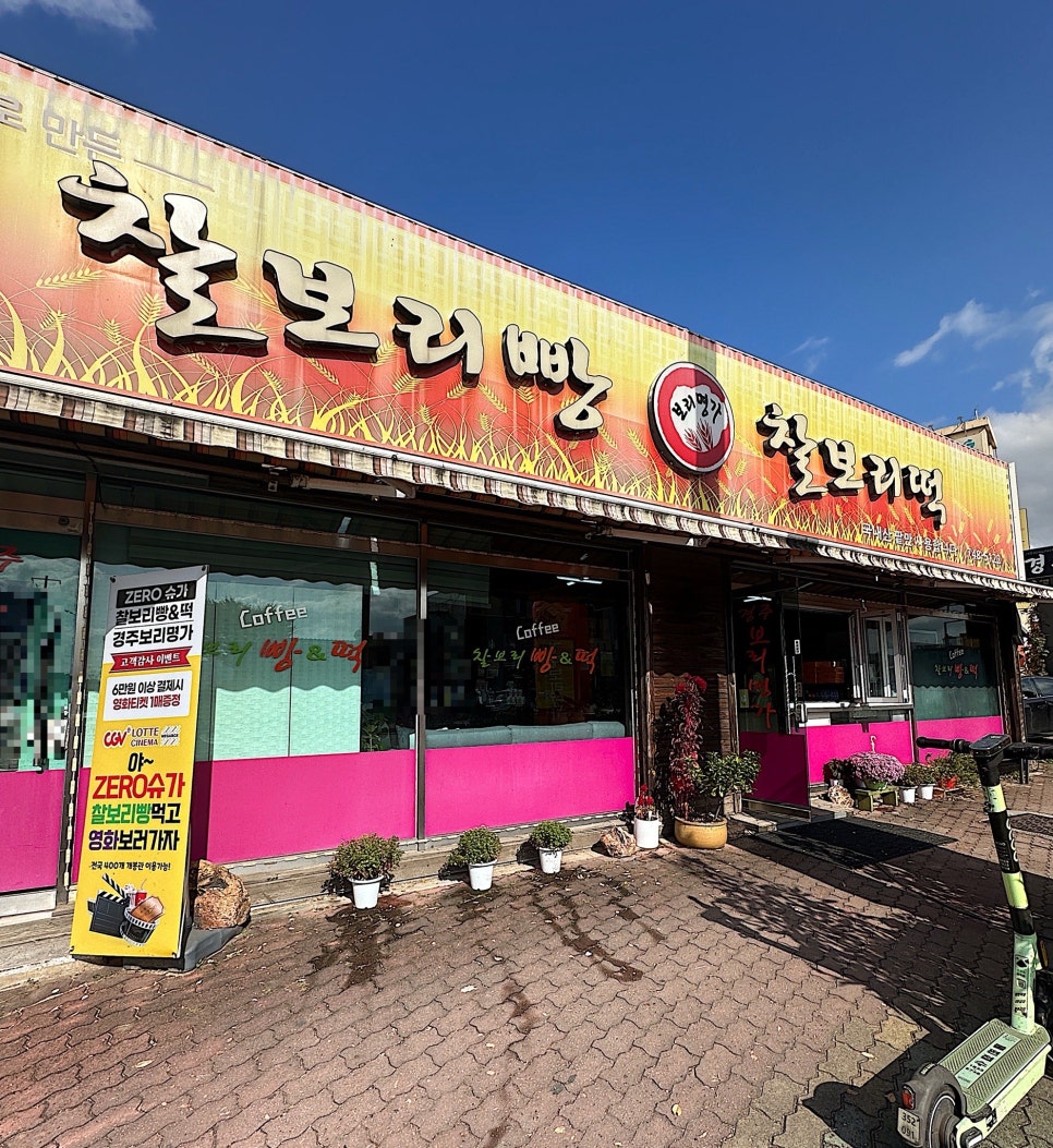 경주보리명가 이미지