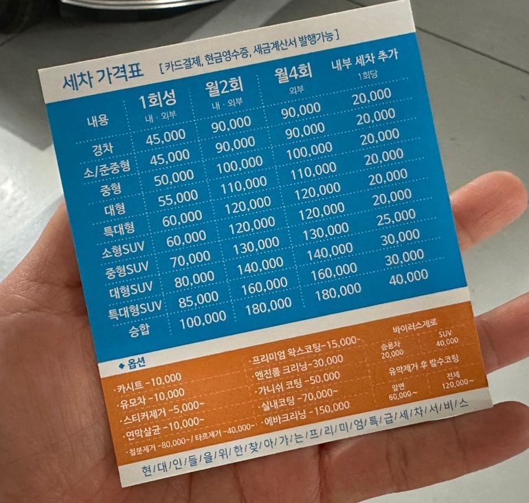 에코출장세차 이미지