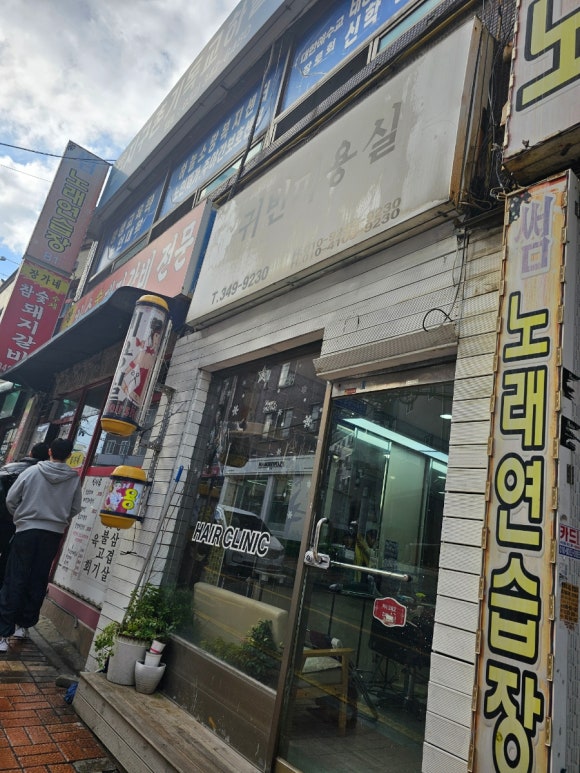 귀빈미용실 이미지