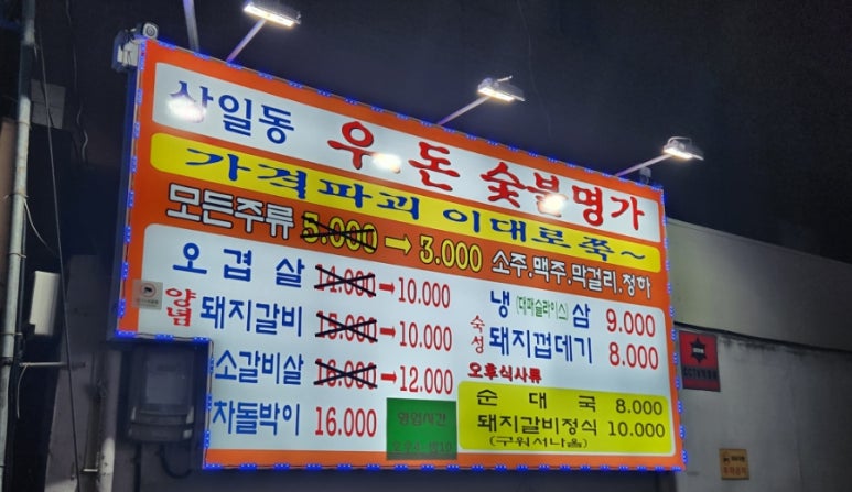 우돈숯불명가 이미지