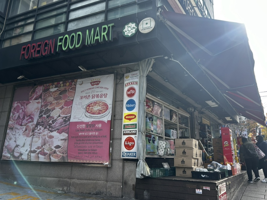 포린마트 이미지