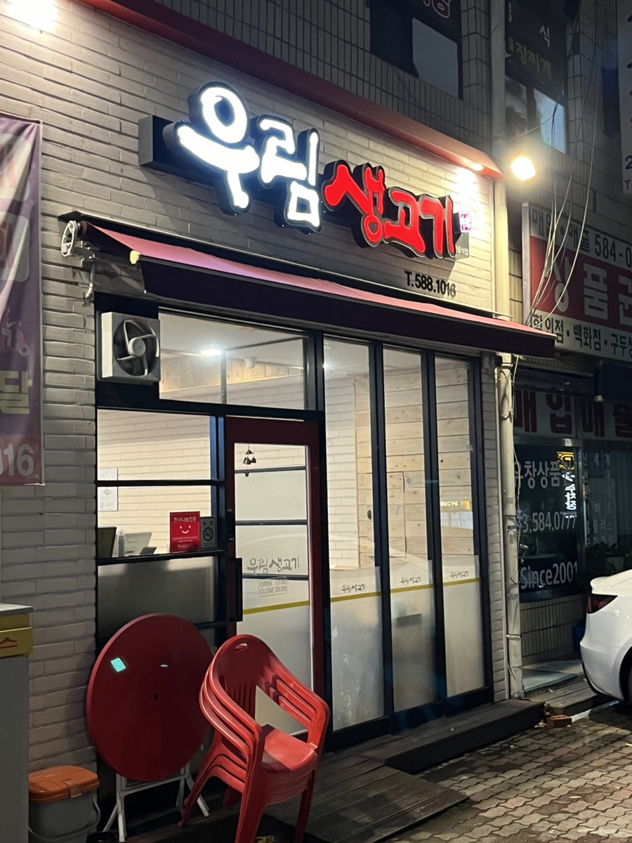 우림생고기 이미지