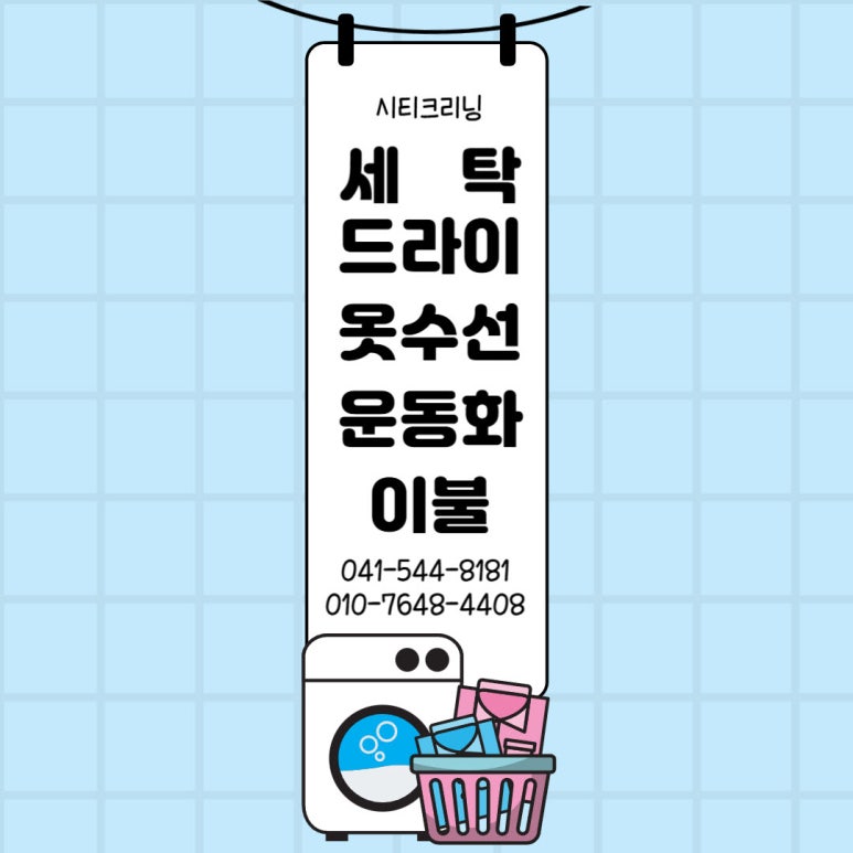 씨티크리닝 이미지