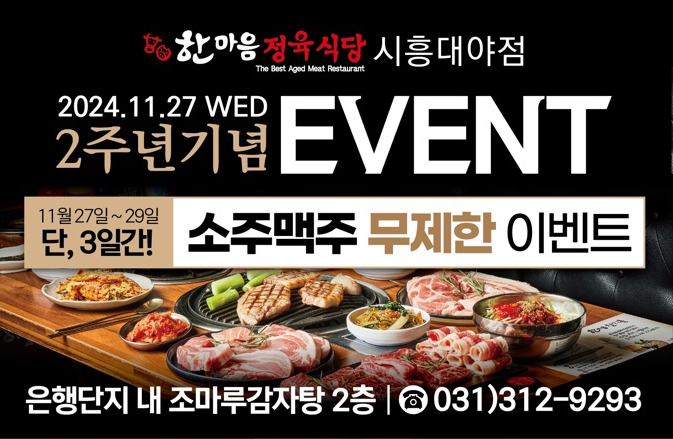 한마음정육식당시흥 이미지